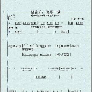 轻音乐快乐一梦_歌谱投稿_词曲: 卞玉良
