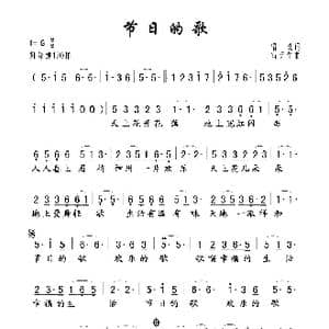 节日的歌_歌谱投稿_词曲:悟义 雷远生