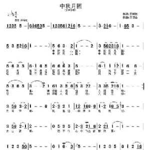 中秋月圆_民歌简谱_词曲:罗晓航 王德山