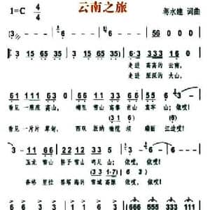 云南之旅_民歌简谱_词曲:蒋水建 蒋水建