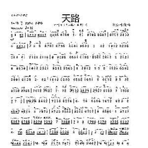 天路_歌曲简谱_词曲: 杨会林编曲