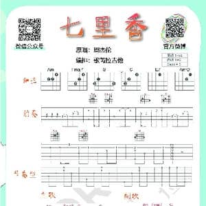 七里香 周杰伦_歌谱投稿