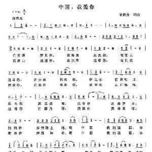 中国,我爱你_民歌简谱_词曲:曾腾芳 曾腾芳