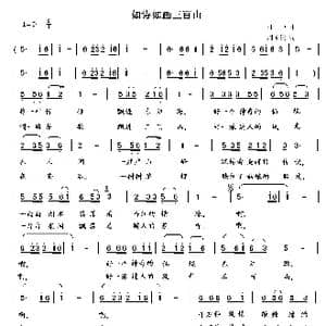 如诗如画三百山_歌曲简谱_词曲:刘顶柱 林中