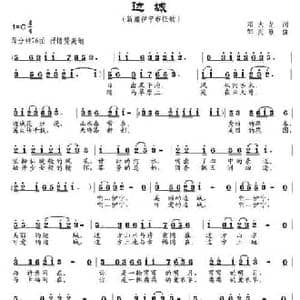 边城_民歌简谱_词曲:邓大龙 邹兴淮