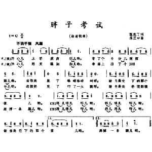 胖子考试_儿歌乐谱_词曲:张兰丁 汤正中