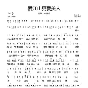 爱江山更爱美人_通俗唱法乐谱_词曲:小虫 小虫