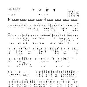 或跃在渊_歌曲简谱_词曲:留贻襄女 天籁Eric