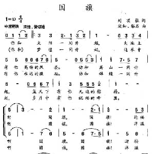 国旗_合唱歌谱_词曲:刘顶柱 淡如 黎石