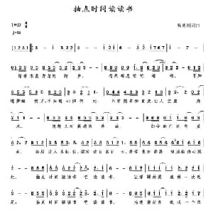 抽点时间读读书_通俗唱法乐谱_词曲:甄勇刚 甄勇刚