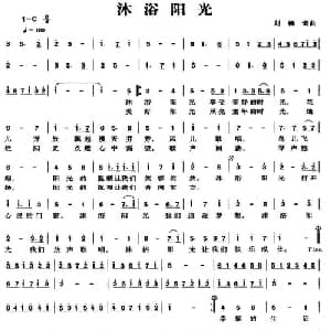 沐浴阳光_儿歌乐谱_词曲:刘畅 刘畅