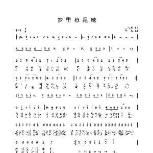 梦里总是她_歌曲简谱_词曲:王化东 姜振