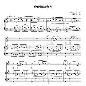 金陵酒肆留别_民歌简谱_词曲: 唐 李白 刘智强