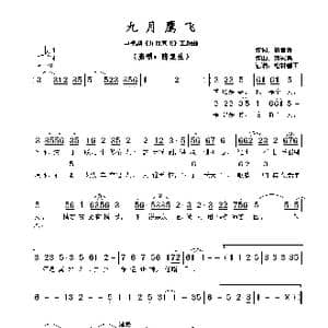 九月鹰飞 _歌谱投稿_词曲:黎彼得 刘家昌