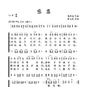 感恩_歌曲简谱_词曲:杨荣坤 陈立修