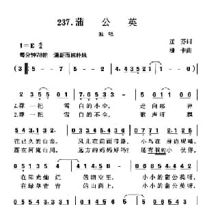 蒲公英_儿歌乐谱_词曲:亚芬 珊卡