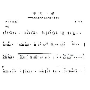 二胡谱 | 千古一爱 电视剧 康熙大帝 片尾曲