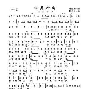 不是所有_歌曲简谱_词曲:刘海东 刘海东