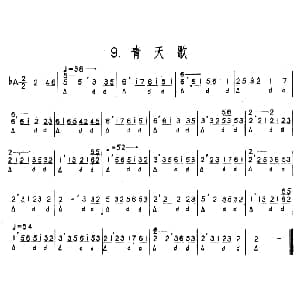 青天歌 河北定州民间吹奏乐