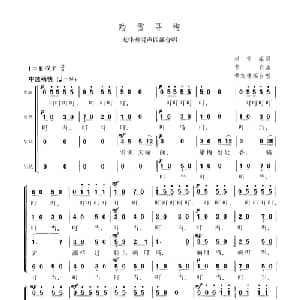 踏雪寻梅_合唱歌谱_词曲:刘雪庵 黄自