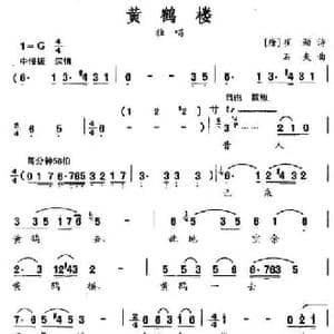 黄鹤楼_民歌简谱_词曲:崔颢 石夫