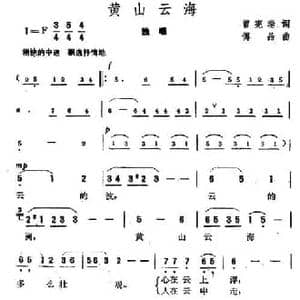 黄山云海_民歌简谱_词曲:曾宪瑞 傅晶