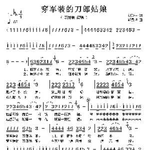 穿军装的刀郎姑娘_歌谱投稿_词曲:刘顶柱 邰景坤