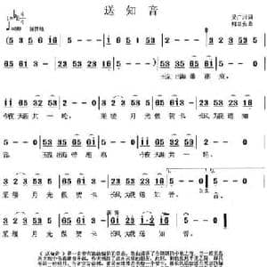 送知音_民歌简谱_词曲:吴广川 何启安