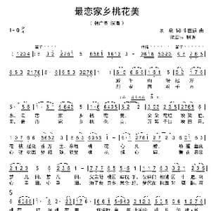 最恋家乡桃花美_歌曲简谱_词曲:袁泉 牛世强
