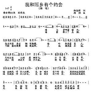 我和瑶乡有个约会_民歌简谱_词曲:杨显群 杨铭
