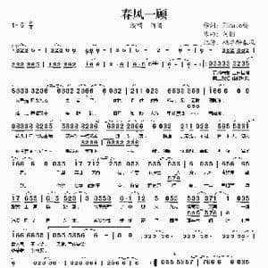 春风一顾_歌谱投稿_词曲:Finale楼 河图