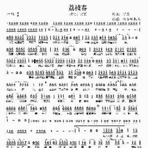 荔枝春_歌谱投稿_词曲:河图 河图