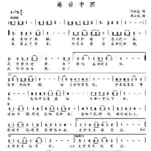 感动中国_民歌简谱_词曲:伍裕生 李庆武