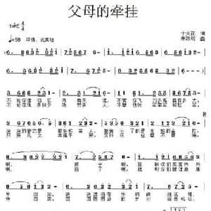 父母的牵挂 _民歌简谱_词曲:于天花 朱跃明