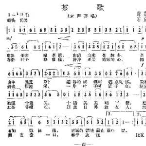 茶歌_民歌简谱_词曲:谢白燕 石应宽