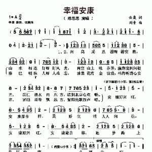 幸福安康_歌曲简谱_词曲:云集 刘青
