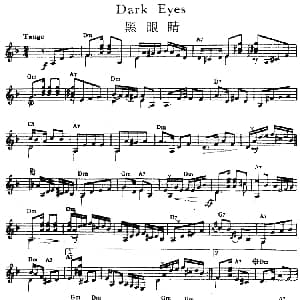 西班牙吉他独奏曲 黑眼睛 吉他谱