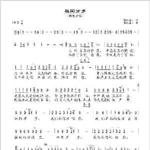 祖国万岁_歌谱投稿_词曲:佛然居士 佛然居士