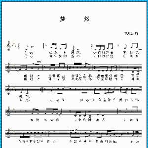 梦然_歌曲简谱_词曲:邓海华 邓海华