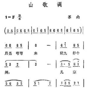 山歌调_民歌简谱