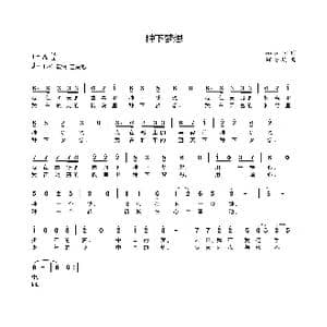 种下梦想_歌曲简谱_词曲:wu ping 何寿均