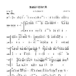 望星空十五的月亮_歌谱投稿_词曲: 张秀玲改编