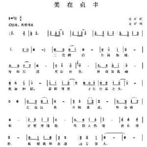 美在贞丰_民歌简谱_词曲:肖矿 肖矿