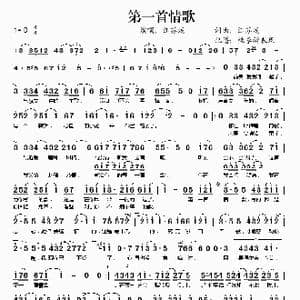 第一首情歌_歌谱投稿_词曲:汪苏泷 汪苏泷