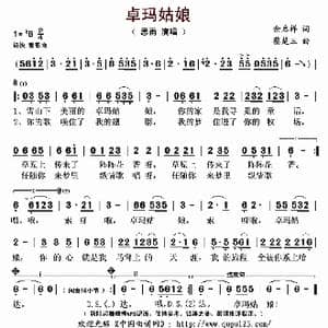 卓玛姑娘_歌曲简谱_词曲:余启祥 蔡楚三