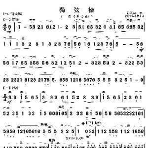 独弦操_歌曲简谱_词曲: 刘天华