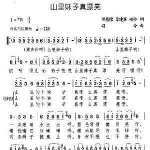 山里妹子真漂亮_民歌简谱_词曲:邓慈煌 等 颂今