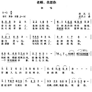 老师,我想你_美声唱法乐谱_词曲:清风 孟庆云