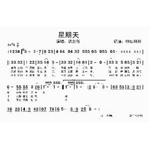 星期天_歌谱投稿