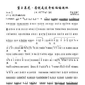 黛玉葬花 若说是没奇缘偏偏遇他_歌曲简谱_词曲: 梅兰芳